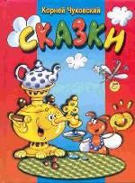 Сказки. Выпуск 2