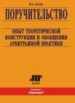 Поручительство