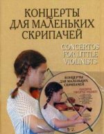 Концерты для маленьких скрипачей. Клавир с приложением партии + СD 2-е изд