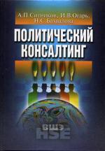 Политический консалтинг