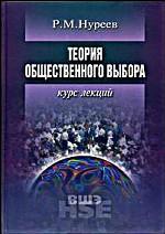 Теория общественного выбора