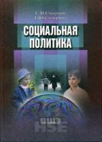 Социальная политика