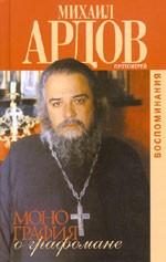 Монография о графомане