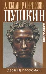 Александр Сергеевич Пушкин. Биография