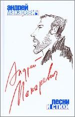 Стихи и песни