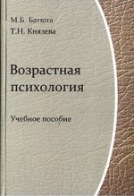 Возрастная психология