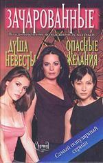 Душа невесты