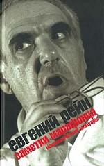 Заметки марафонца. Неканонические мемуары