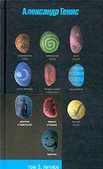 Сочинения в 3 томах. Том 3. Личное