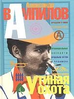 Утиная охота