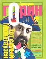 Тот самый Мюнхгаузен