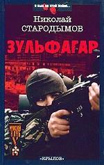 Зульфагар. Меч халифа