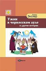 Ужин в черкесском ауле