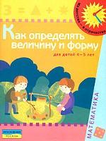 Как определять величину и форму
