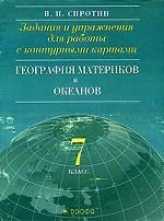 География, 7класс