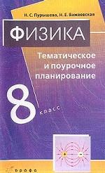 Физика. 8 класс