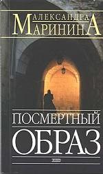 Посмертный образ