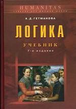 Логика