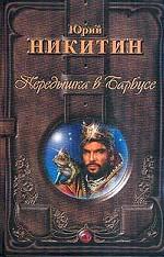 Передышка в Барбусе