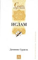 Ислам