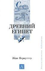 Древний Египет