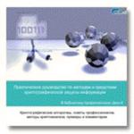 DSEC (8) Методы и средства криптографической защиты информации DVD-Box