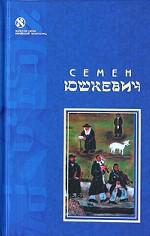 Еврейское счастье