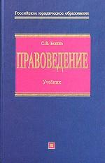 Правоведение. Учебник