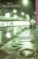 Трудно допросить собственную душу