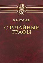 Случайные графы