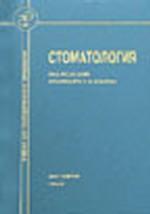 Стоматология