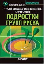 Подростки групп риска