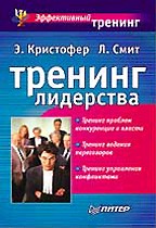 Тренинг лидерства