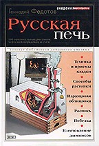 Русская печь