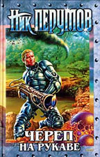 Череп на рукаве