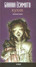 Кухня. Тень при лунном свете