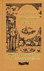 Приключения Кроша
