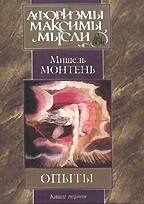 Опыты. Комплект из 3 книг