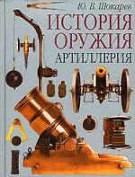 Артиллерия