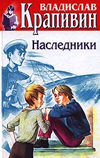 Острова и капитаны. Наследники