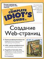 Создание Web-страниц