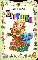 Игрушки