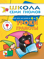 Уроки грамоты