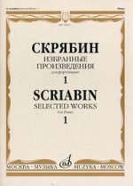 Избранные произведения для фортепиано. Выпуск 1