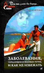 Заболевания, передающиеся половым путем, и как их избежать