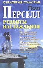 Рецепты наслаждения