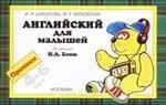 Английский для малышей. Прописи. 4-6 лет