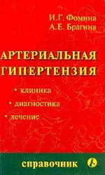 Артериальная гипертензия: клиника, диагностика, лечение
