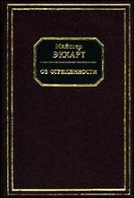 Об отрешенности