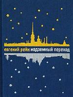 Надземный переход